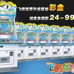 深圳市寶安區(qū)新威恒動(dòng)漫產(chǎn)品工廠(chǎng) 鐘馗收妖打魚(yú)游戲機(jī)報(bào)價(jià)與研發(fā)實(shí)力解析